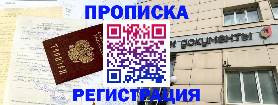 временная прописка в Бежецке